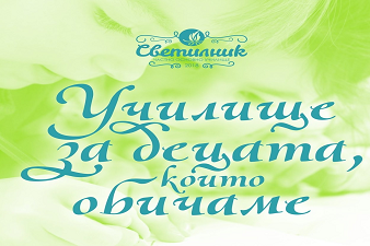 ЧНУ Светлиник - София