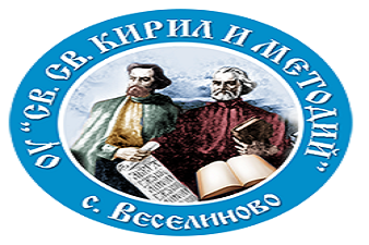 ОУ Св. св. Кирил и Методий - Веселиново