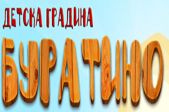 ДГ Буратино - Пловдив