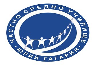 Частно Средно Училище Юрий Гагарин - Камчия