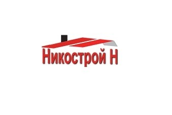НИКОСТРОЙ Н ЕООД