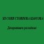 ЗП СОНЯ СТОЯНОВА КЬОСОВА - Декоративен разсадник
