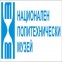 Национален Политехнически Музей - София
