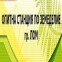Опитна Станция по Земеделие - Лом