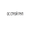 ОС Строй ЕООД