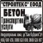 Стройтекс ЕООД