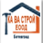 КА ВА СТРОЙ ЕООД