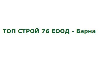 ТОП СТРОЙ 76 ЕООД - Варна