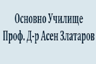 ОУ Проф. д-р Асен Златаров - Боянци