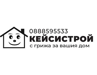 КЕЙ СИ СТРОЙ ЕООД