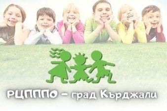РЦПППО - Кърджали