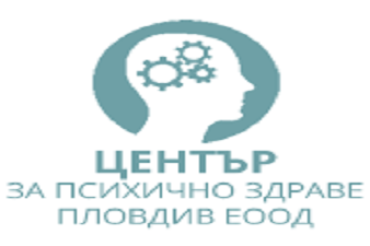 Център за психично здраве - Пловдив