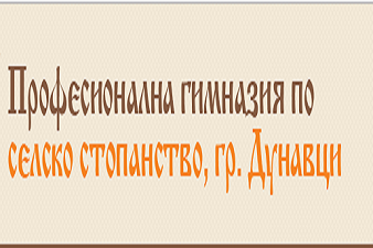 Професионална Гимназия по Селско Стопанство Г.М Димитров - Дунавци