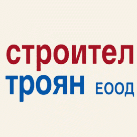 СТРОИТЕЛ-ТРОЯН ЕООД
